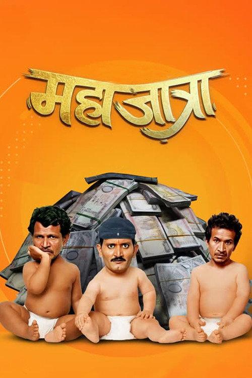 Mahajatra 2024 official movie poster