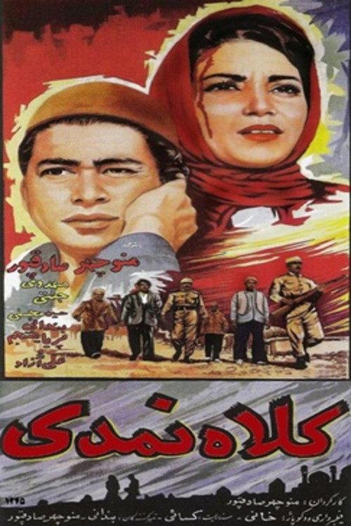 Felt Hat 1966 official movie poster