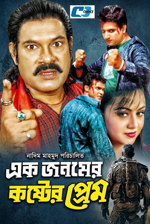 Ek Jonomer Koster Prem 2012 official movie poster