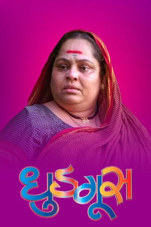 Dhudgus 2008 official movie poster