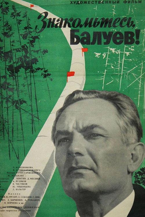 Meet Baluyev 1963 official movie poster