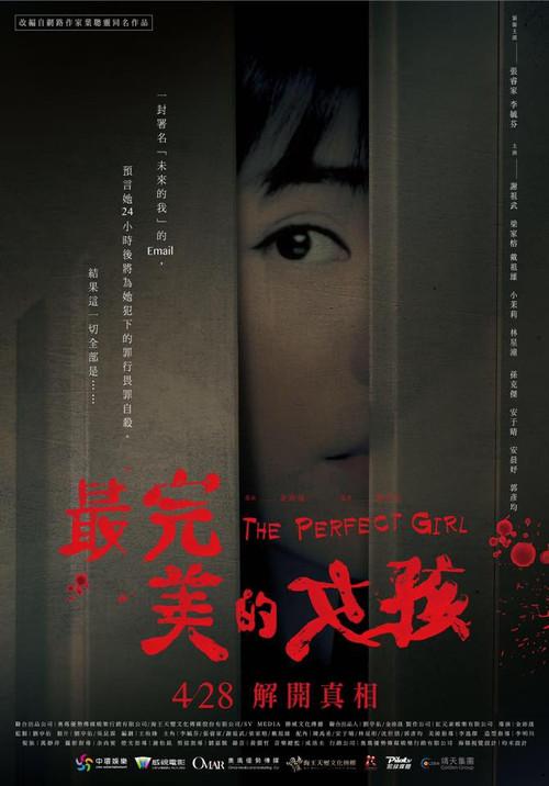The Perfect Girl 2017 official movie poster