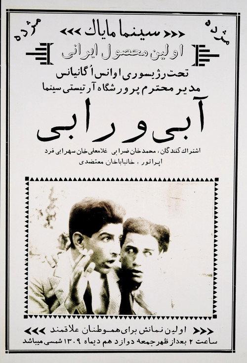 Abi and Rabi 1930 official movie poster
