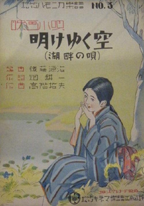 The Dawning Sky 1929 official movie poster