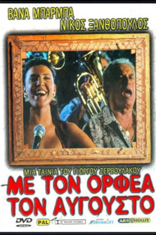Orpheus Descending 1996 official movie poster