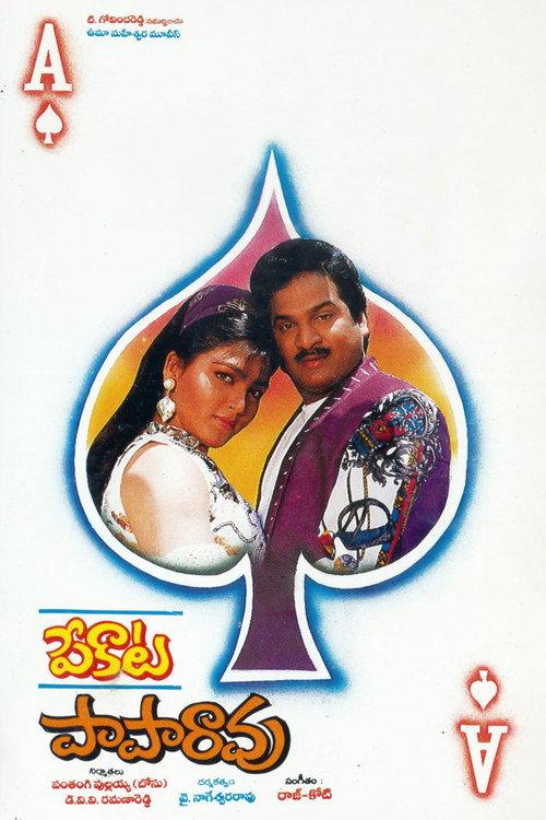 Pekata Paparao 1993 official movie poster