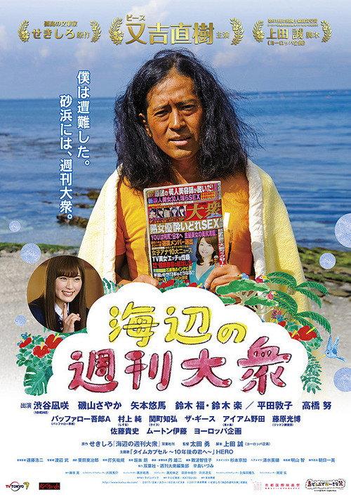 A Seaside Weekly Tabloid 2018 official movie poster