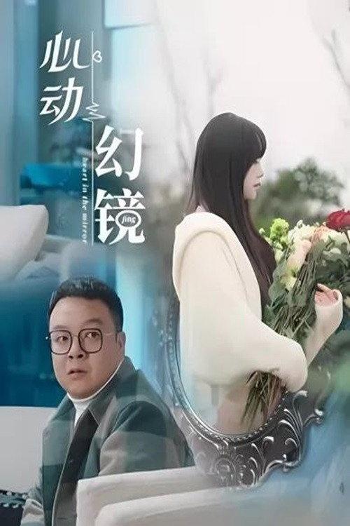 Heart In The Mirror 2023 official movie poster