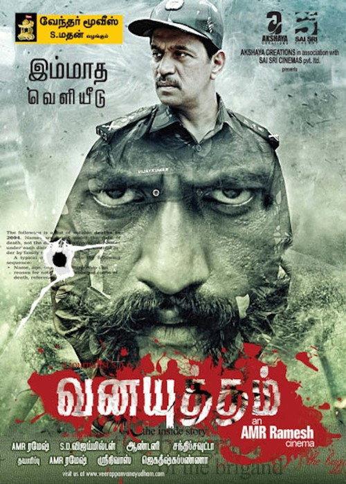 Vana Yuddham 2013 official movie poster
