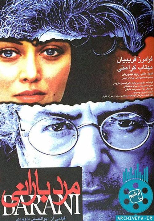 Rain Main 1998 official movie poster