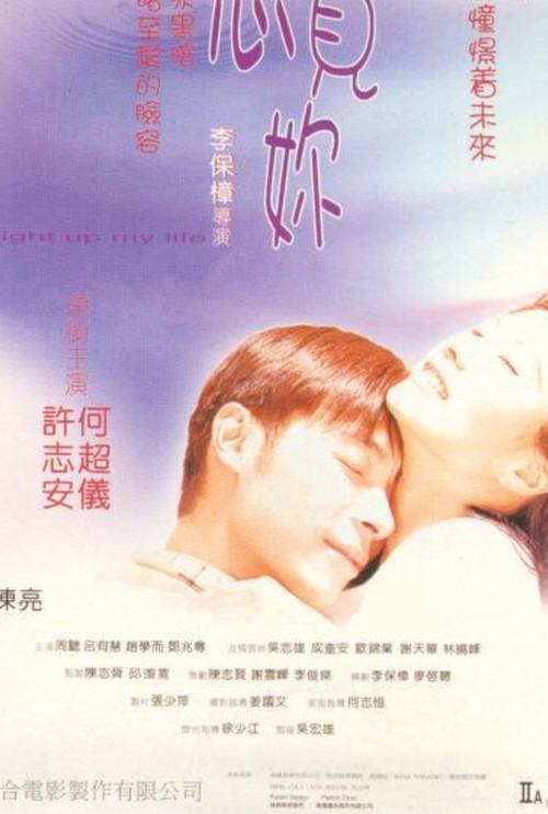You Light Up My Life 1998 official movie poster
