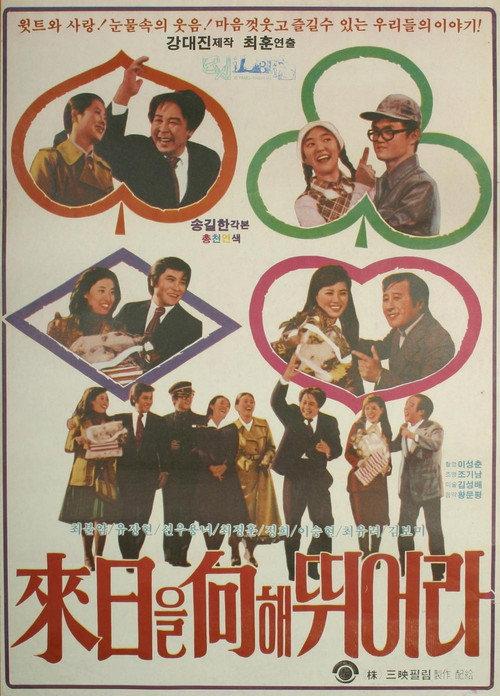 Run Towards Tomorrow 1979 official movie poster