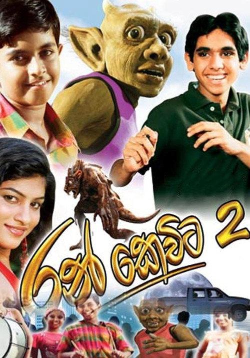 Ran Kevita 2 2013 official movie poster