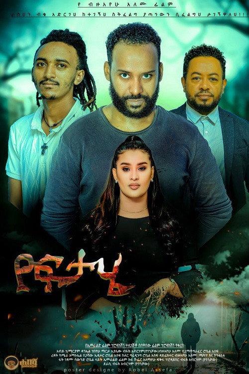 Yoftahe 2024 official movie poster