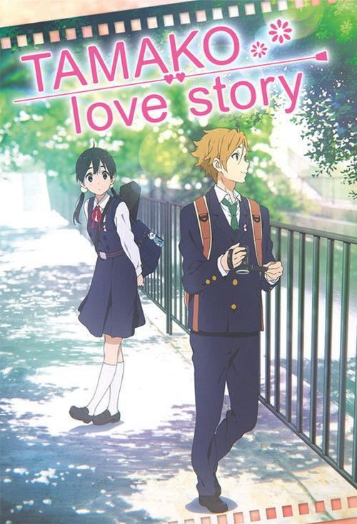 Tamako Love Story 2014 official movie poster