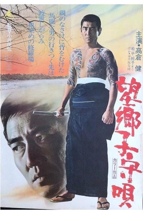 Lullaby for a Tough Guy 1972 official movie poster