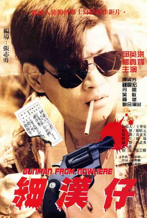 Gunman from Nowhere 1988 official movie poster