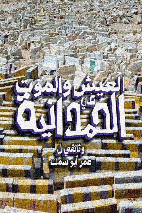 To Live and Die in AlHamadaniyyah 2026 official movie poster