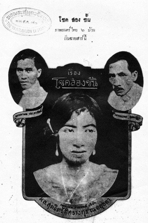 Double Luck 1927 official movie poster