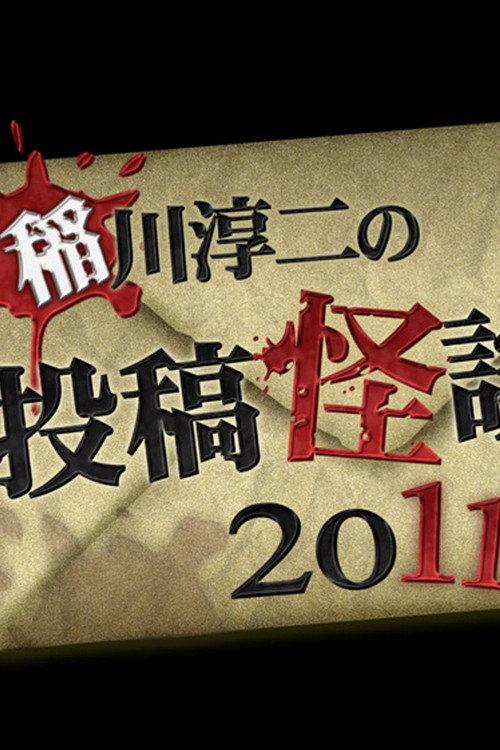 Ghost Story Grand Prix 2011 2011 official movie poster