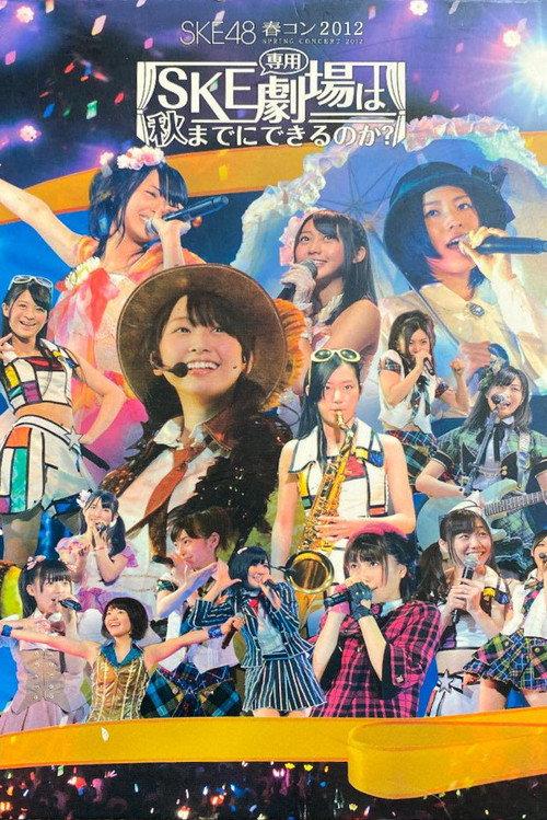 SKE48 Spring Concert 2012 2012 official movie poster