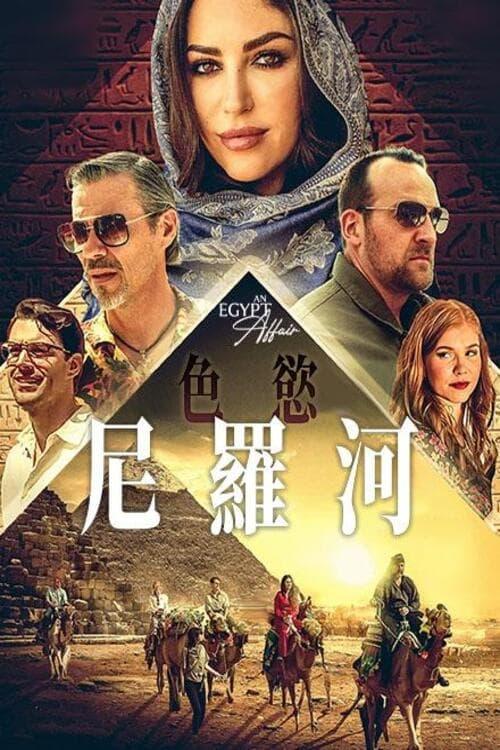 An Egypt Affair 2023 official movie poster