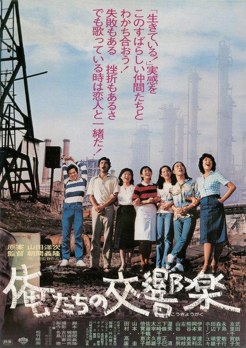 Our Symphony 1979 official movie poster