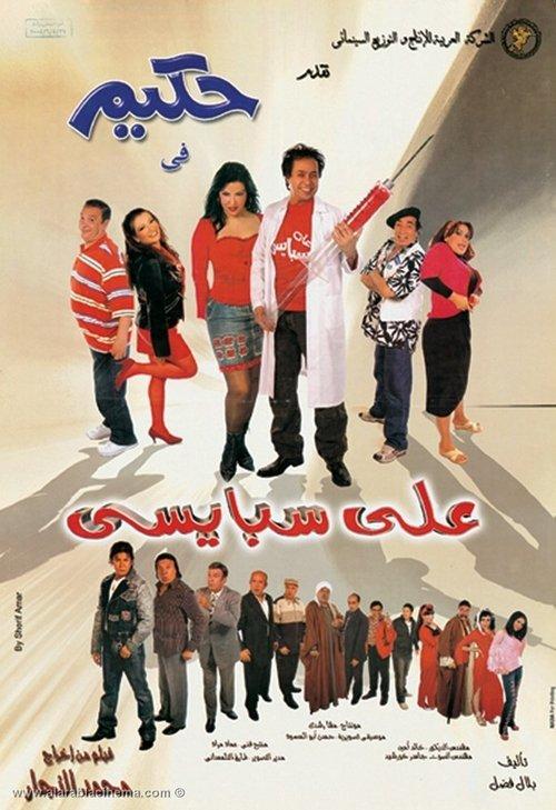 Ali Spicy 2005 official movie poster