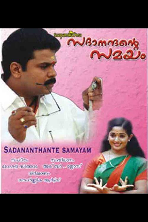 Sadanandante Samayam 2003 official movie poster