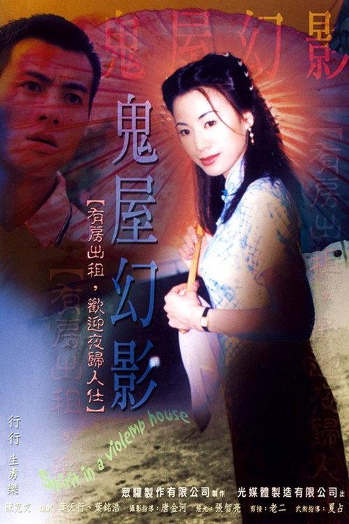 Spirit in a Violent House 2003 official movie poster