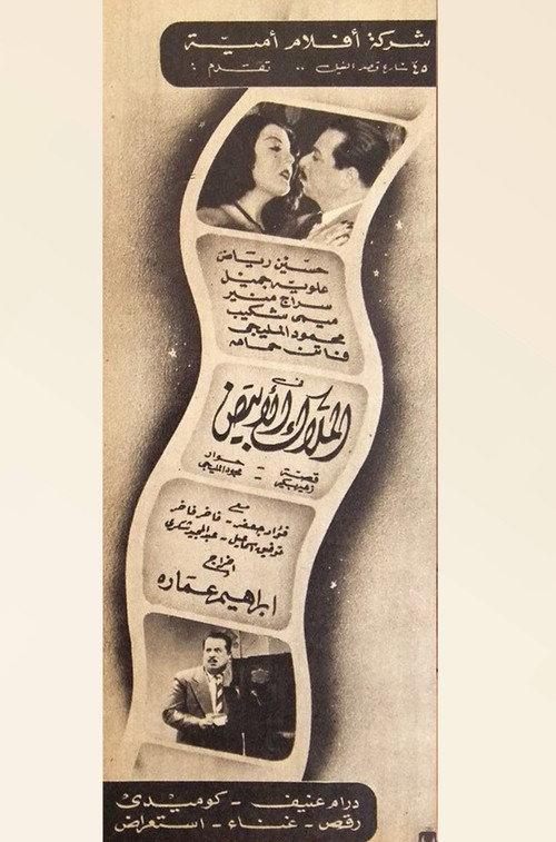 The white angel 1946 official movie poster