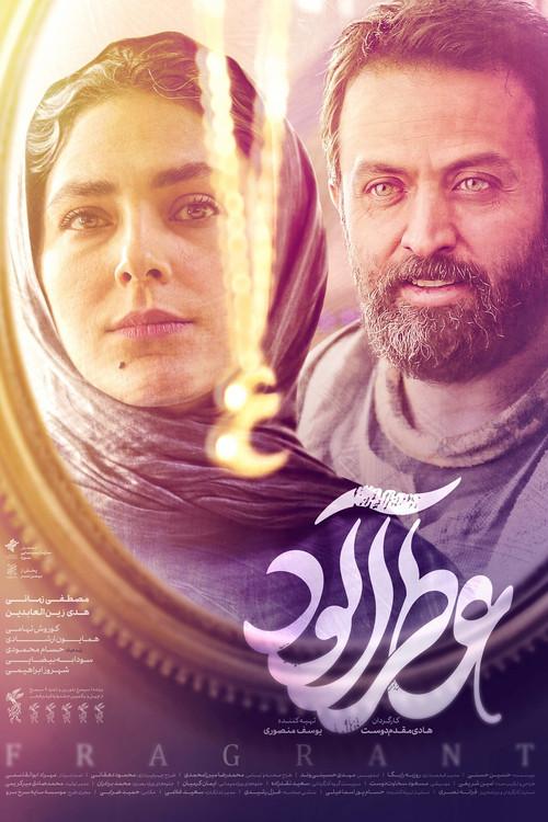 Fragrant 2023 official movie poster