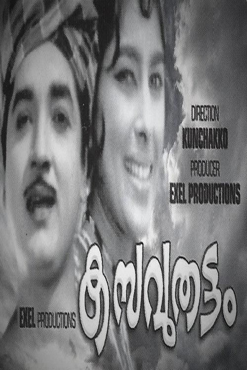 Kasavuthattam 1967 official movie poster