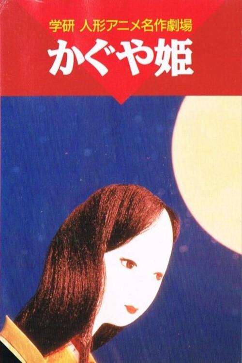 The Moonbeam Princess 1961 official movie poster