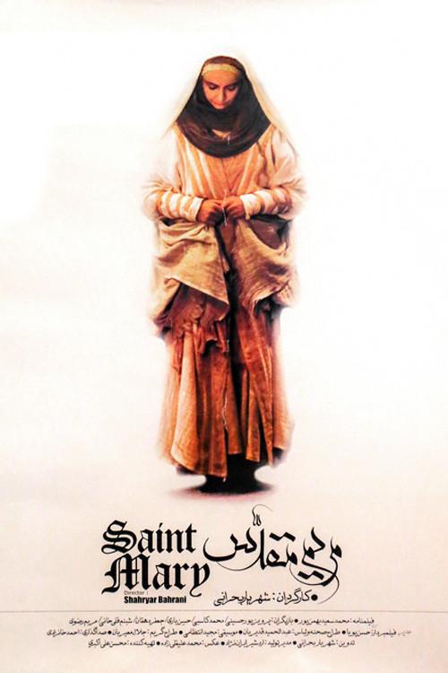 Saint Mary 2001 official movie poster