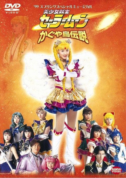 Sailor Moon - Legend of Kaguya Island 1999 official movie poster