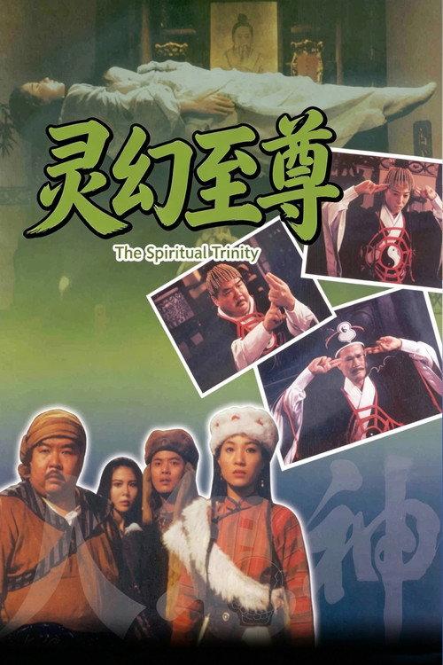 Spiritual Trinity 1991 official movie poster