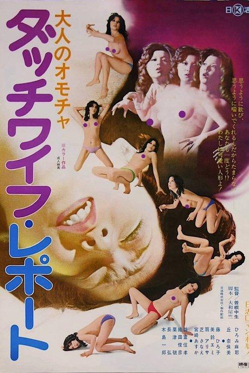 Love Doll Report: An Adult Toy 1975 official movie poster