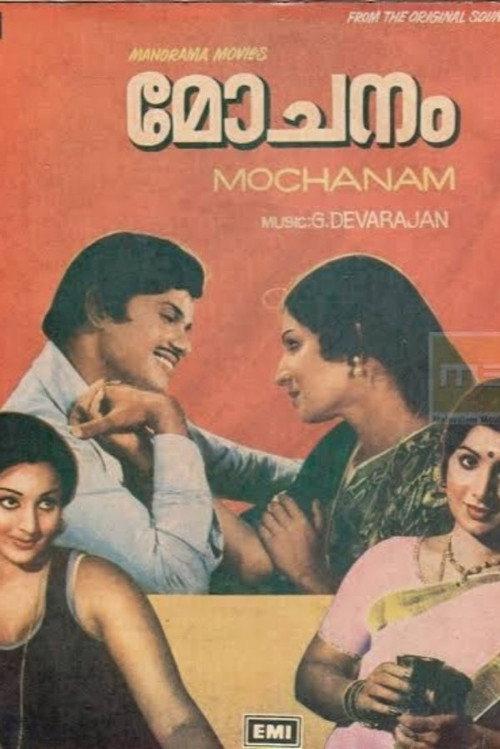 Mochanam 1978 official movie poster