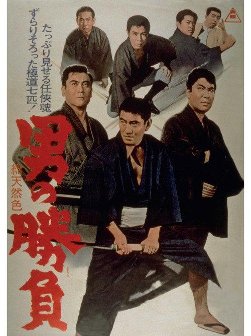 Showdown of Men 1966 official movie poster