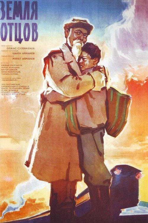The Land of Our Fathers 1966 official movie poster