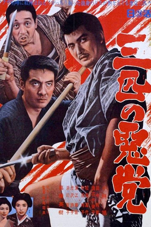 Three Rogues 1968 official movie poster