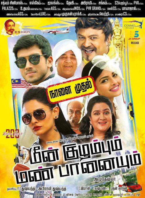 Meen Kuzhambum Mann Paanaiyum 2016 official movie poster