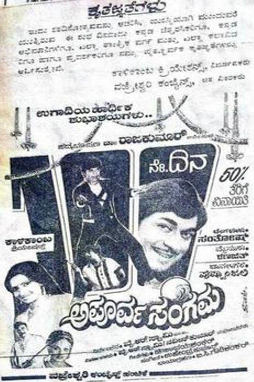 Apoorva Sangama 1984 official movie poster