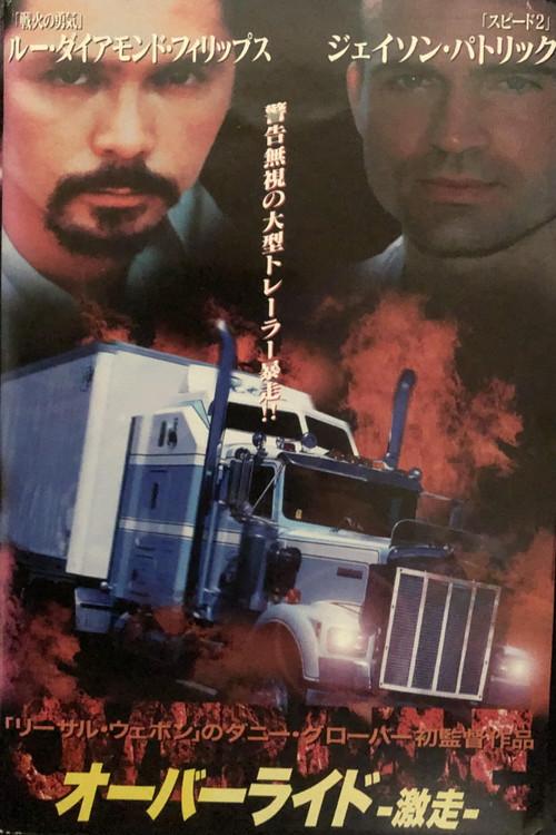 Override 1994 official movie poster