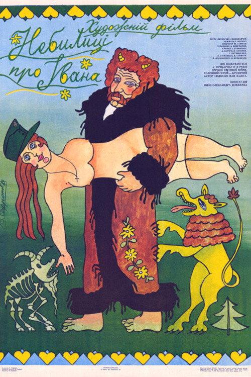 Tales about Ivan 1991 official movie poster