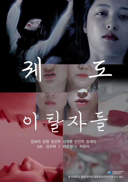 Deviators 2021 official movie poster