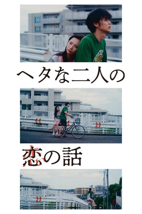 Two Maladroits in Life: A Love Story 2022 official movie poster