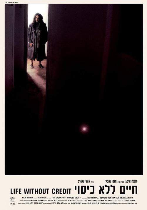Life Without Credit 2025 official movie poster