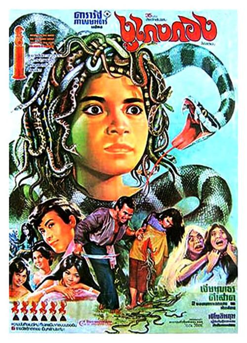The Snake Man 1970 official movie poster